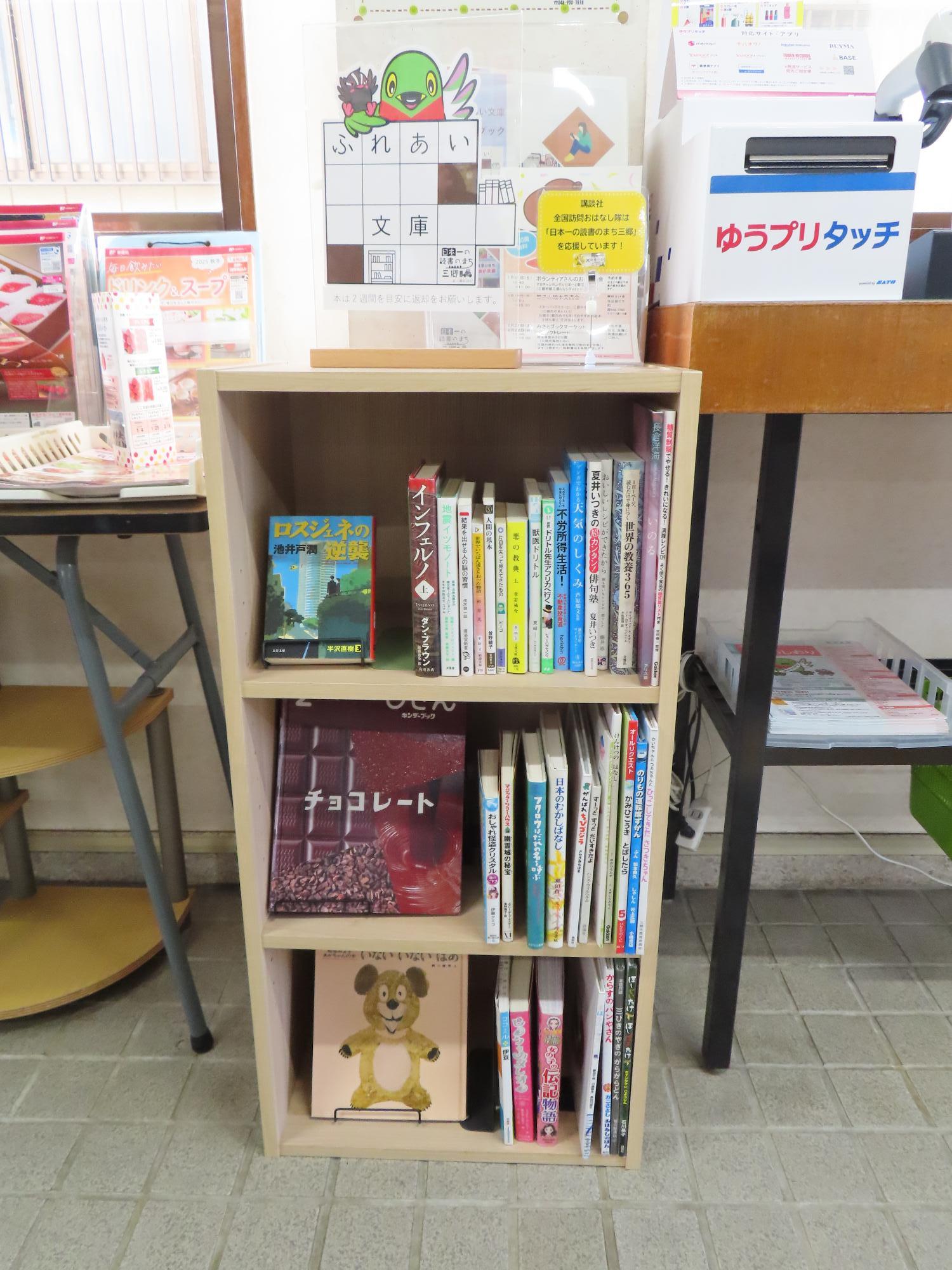 ふれあい文庫 高州郵便局